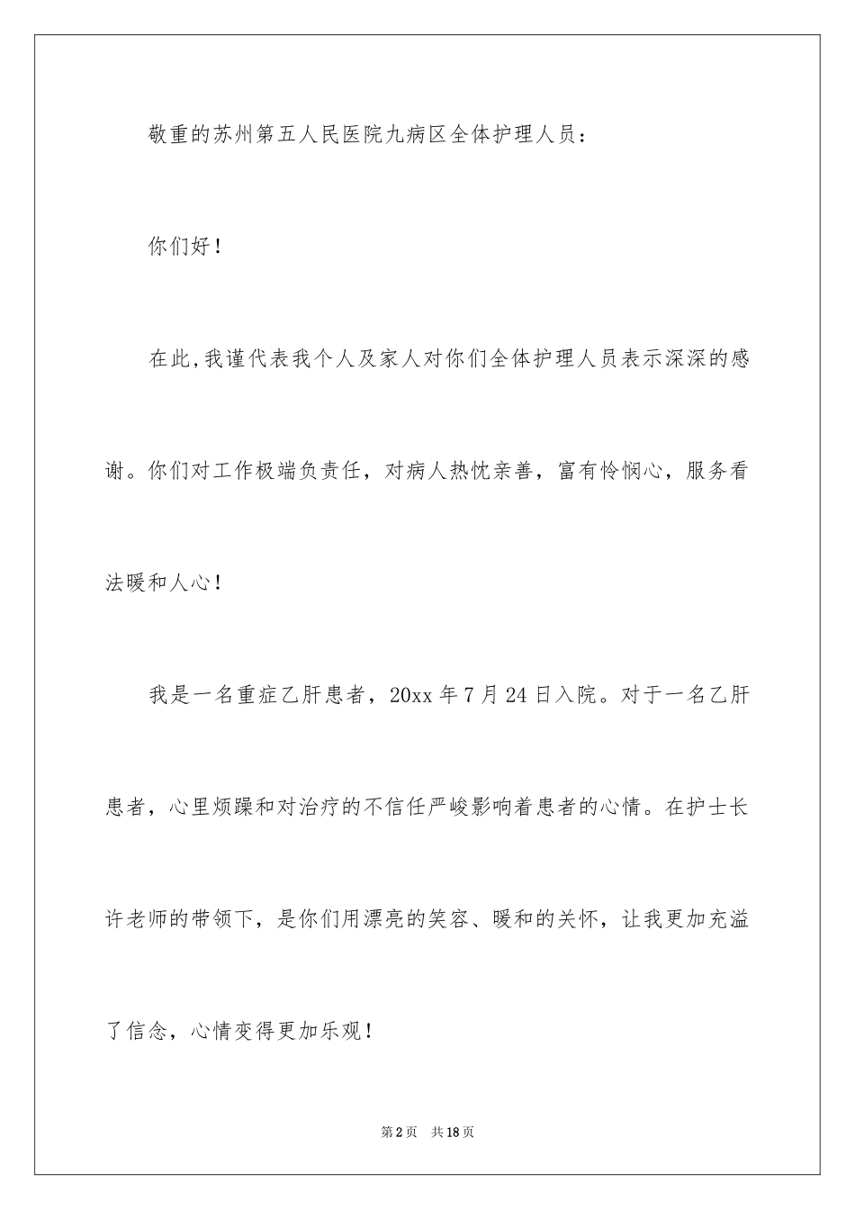 2024写给护士表扬信_36_第2页