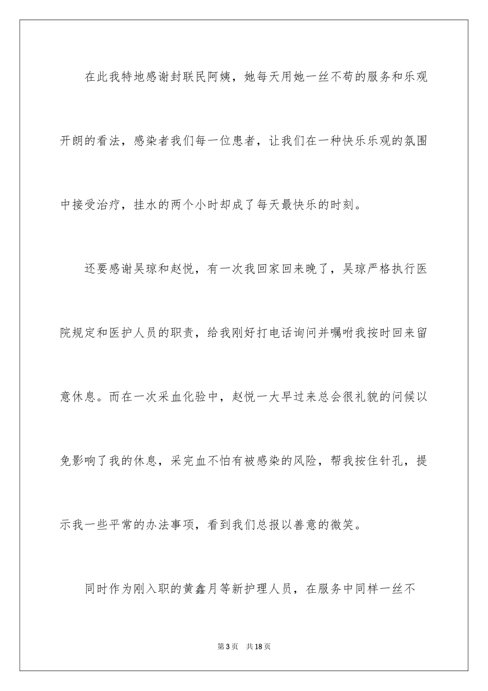 2024写给护士表扬信_36_第3页