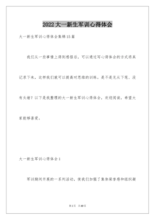 2024大一新生军训心得体会_144