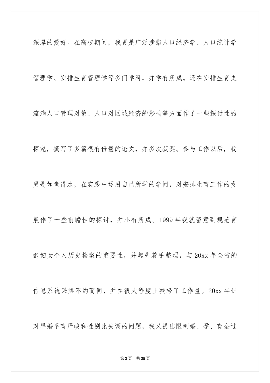 2024副主任竞聘演讲稿_82_第3页