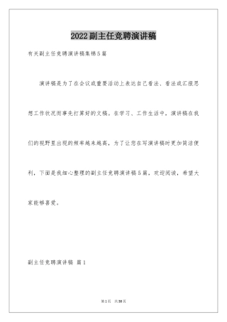 2024副主任竞聘演讲稿_82