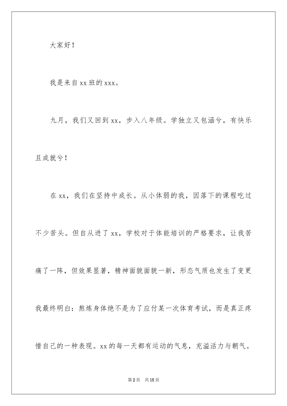 2024初中生开学典礼学生代表演讲稿_4_第2页