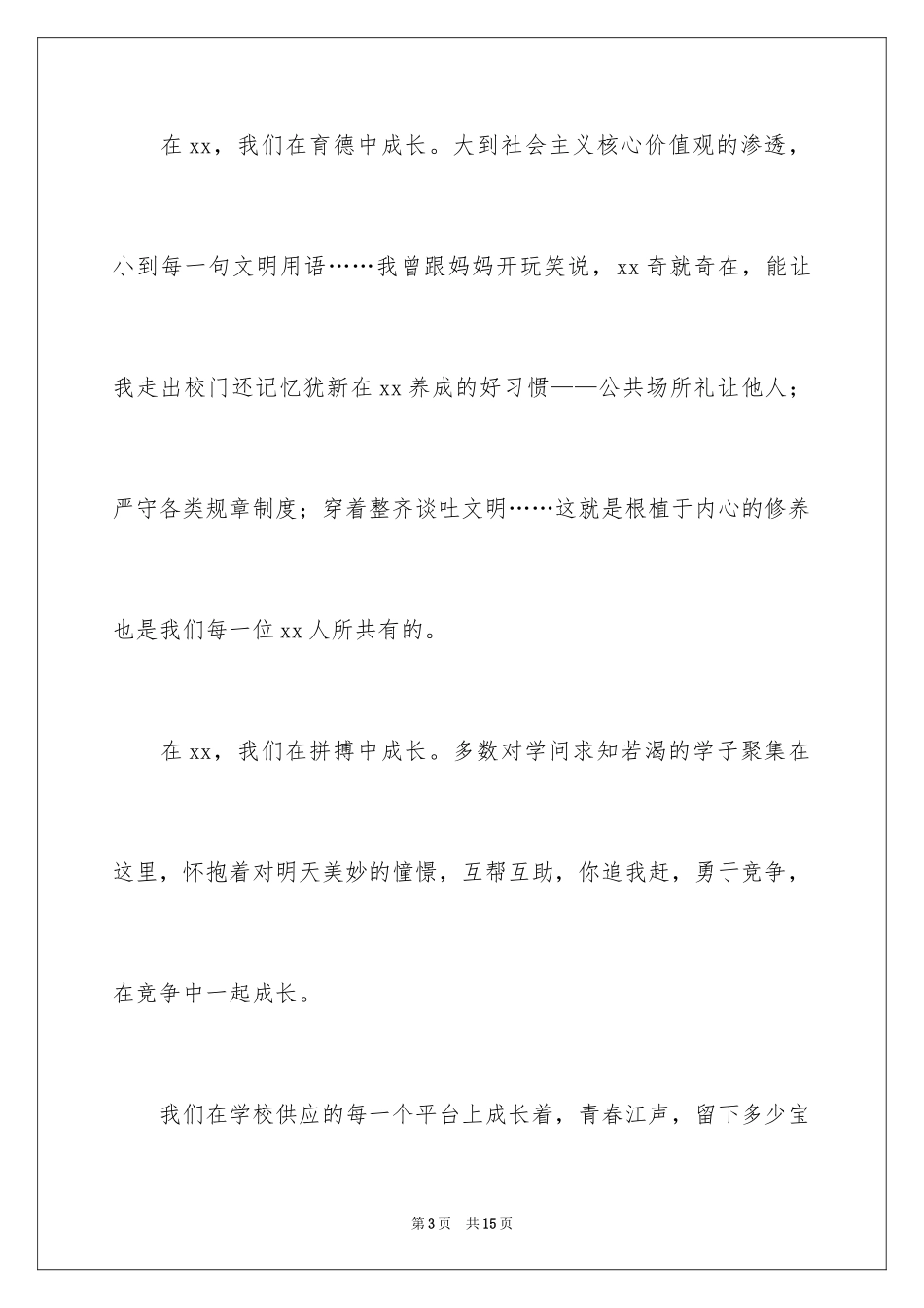 2024初中生开学典礼学生代表演讲稿_4_第3页