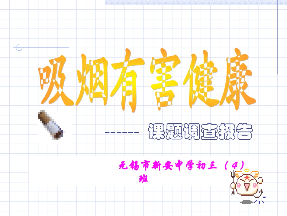 吸烟有害健康PPT_第1页