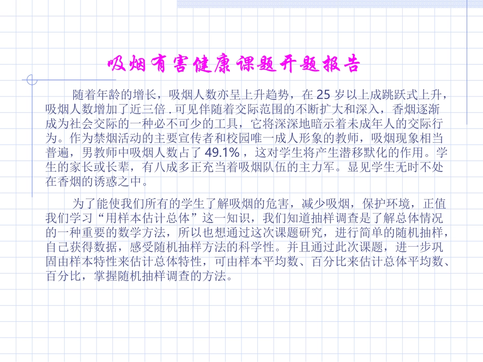 吸烟有害健康PPT_第3页