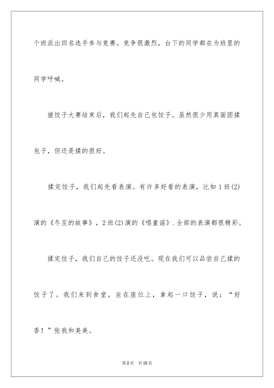 2024冬至小学作文_6_第2页