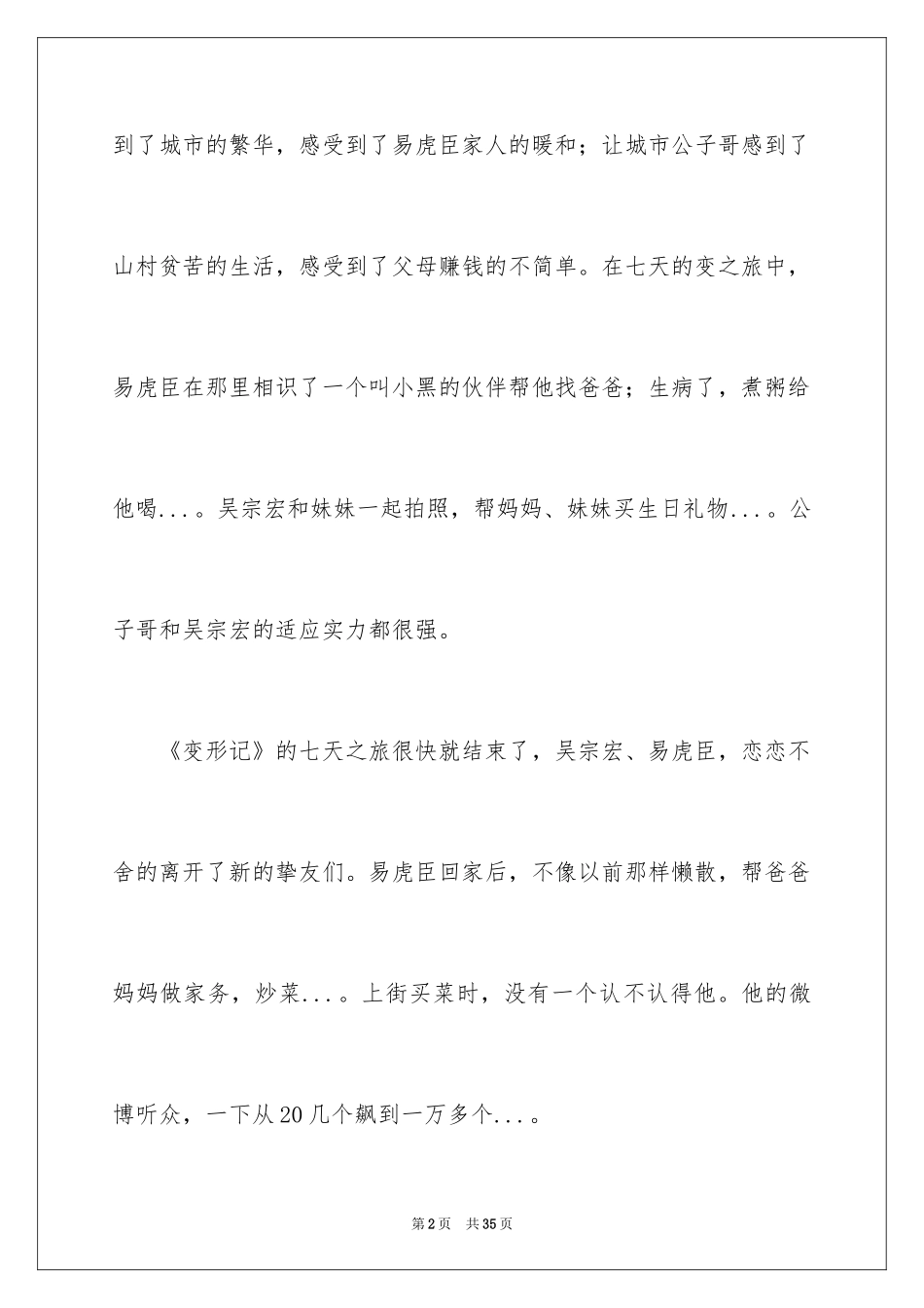 2024变形记观后感_2_第2页