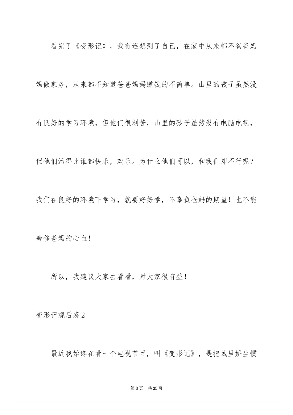 2024变形记观后感_2_第3页