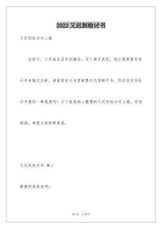 2024又迟到检讨书_81