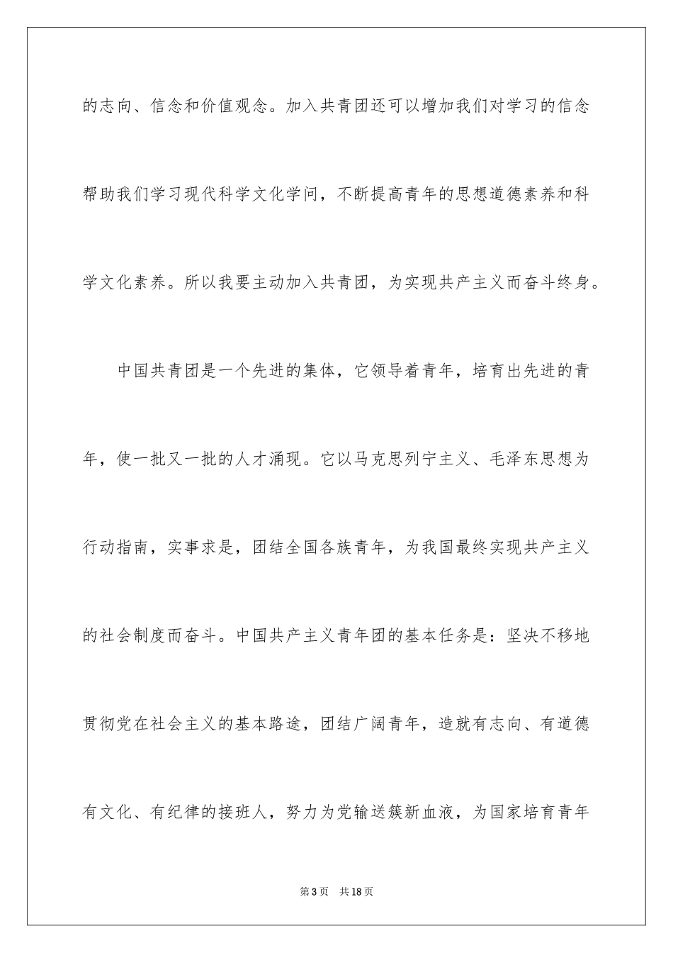 2024初中生入团申请书_13_第3页