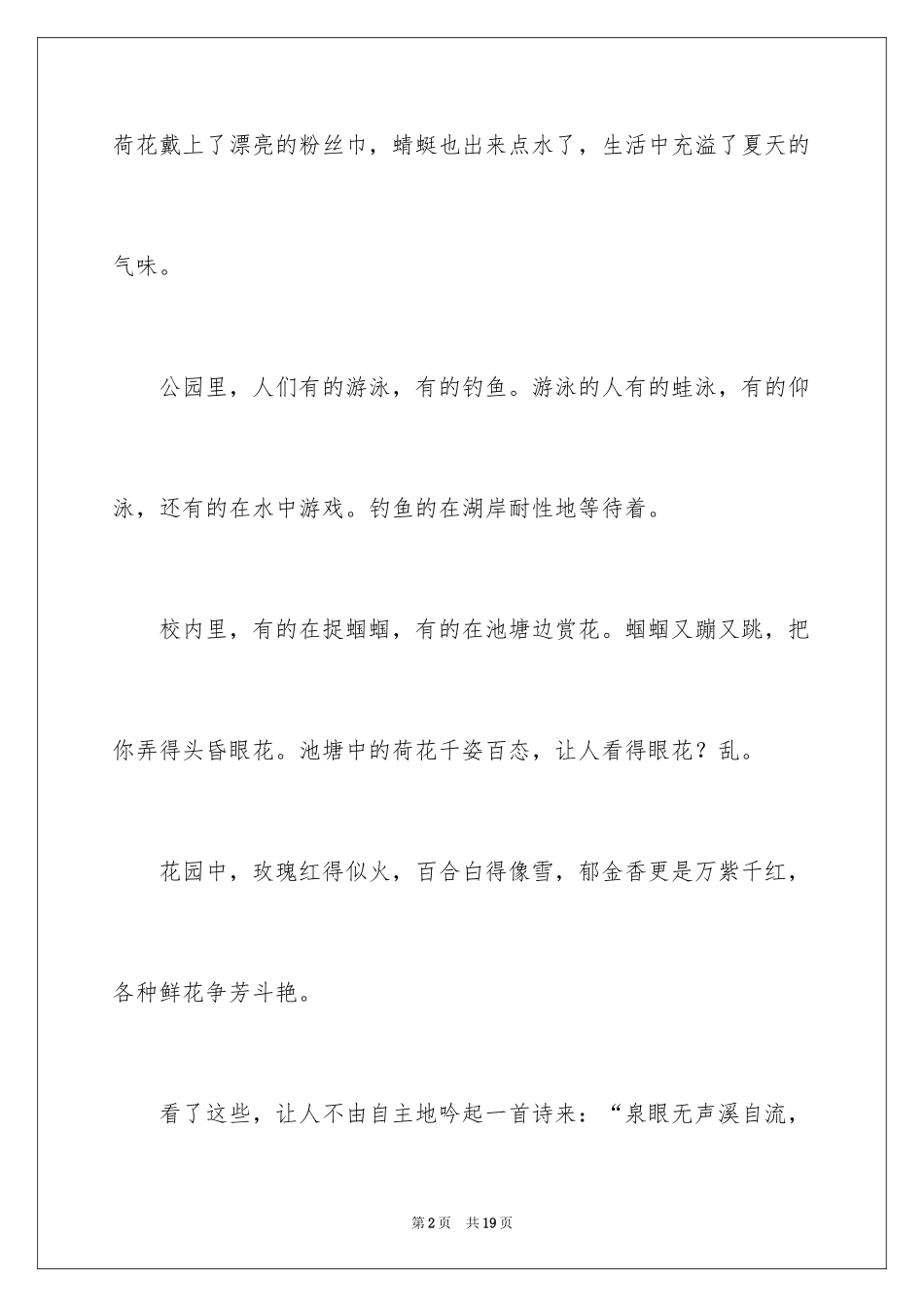 2024夏天来了作文_19_第2页