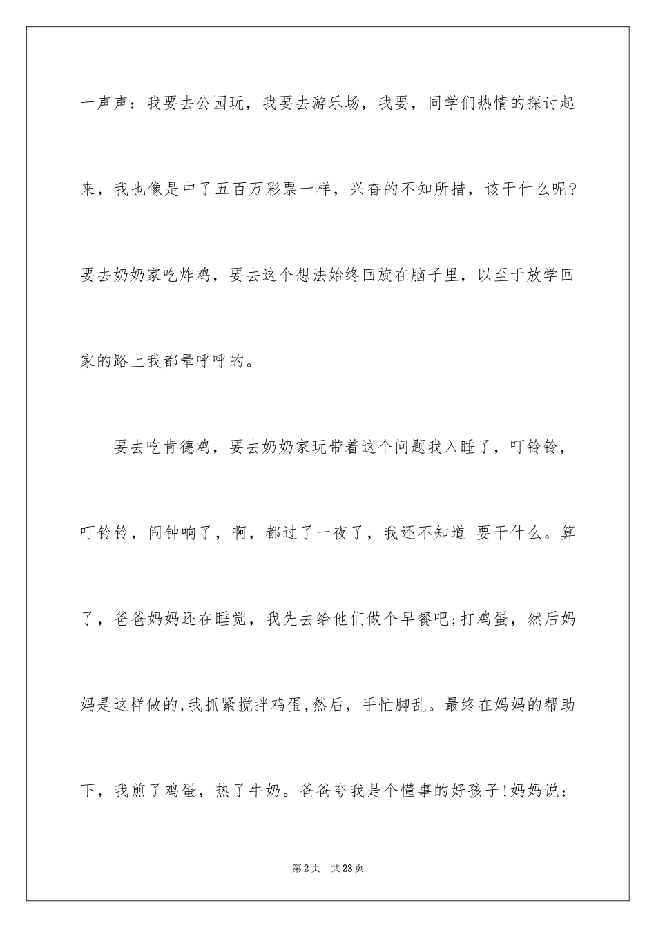 2024周末的周记_2_第2页