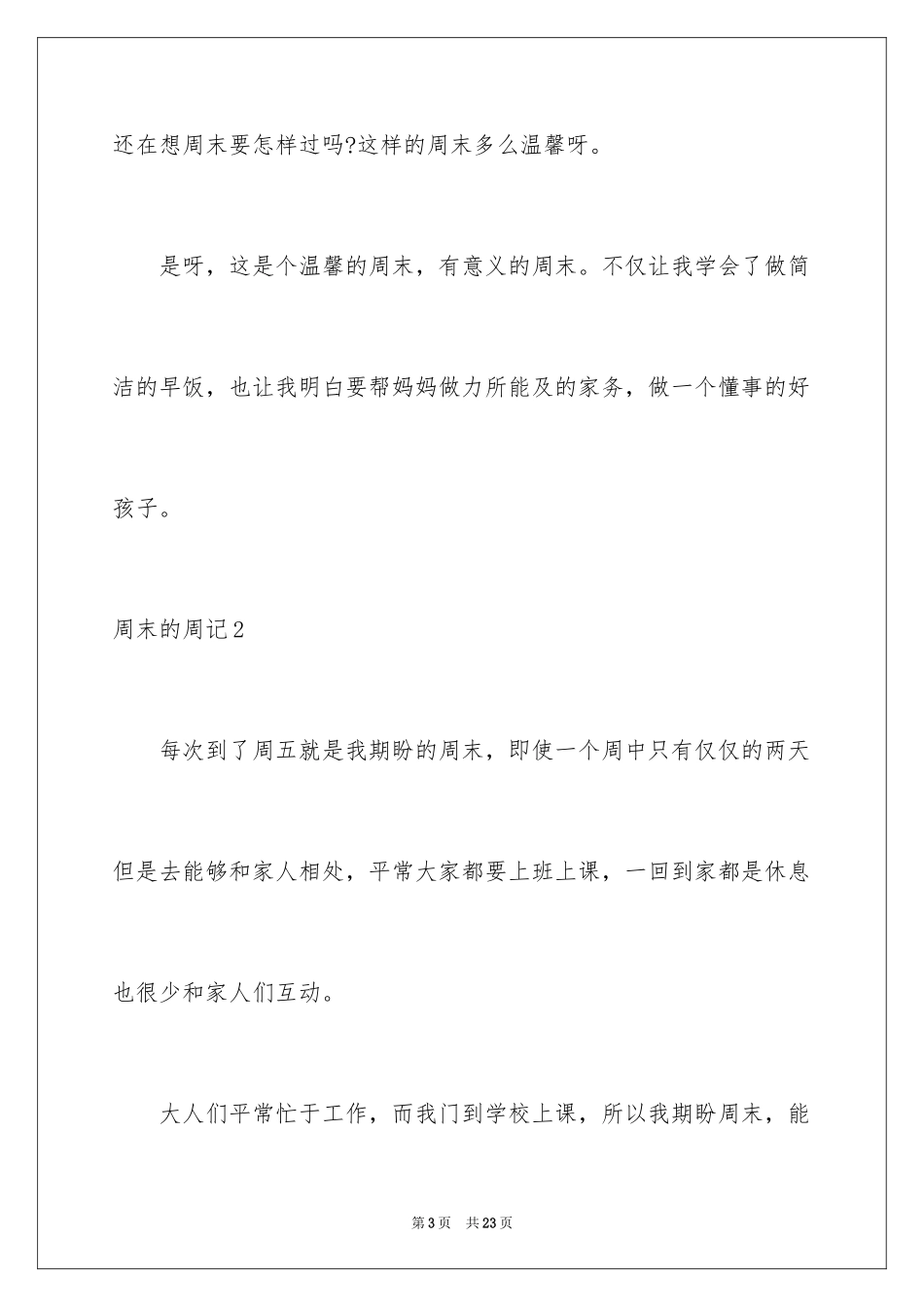 2024周末的周记_2_第3页