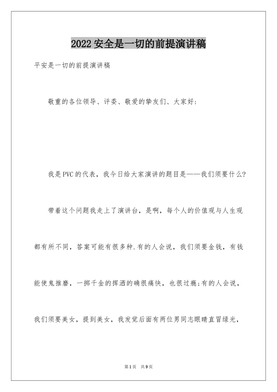 2024安全是一切的前提演讲稿_第1页
