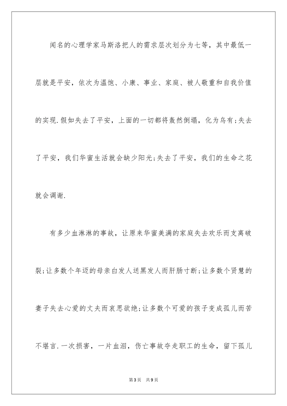 2024安全是一切的前提演讲稿_第3页