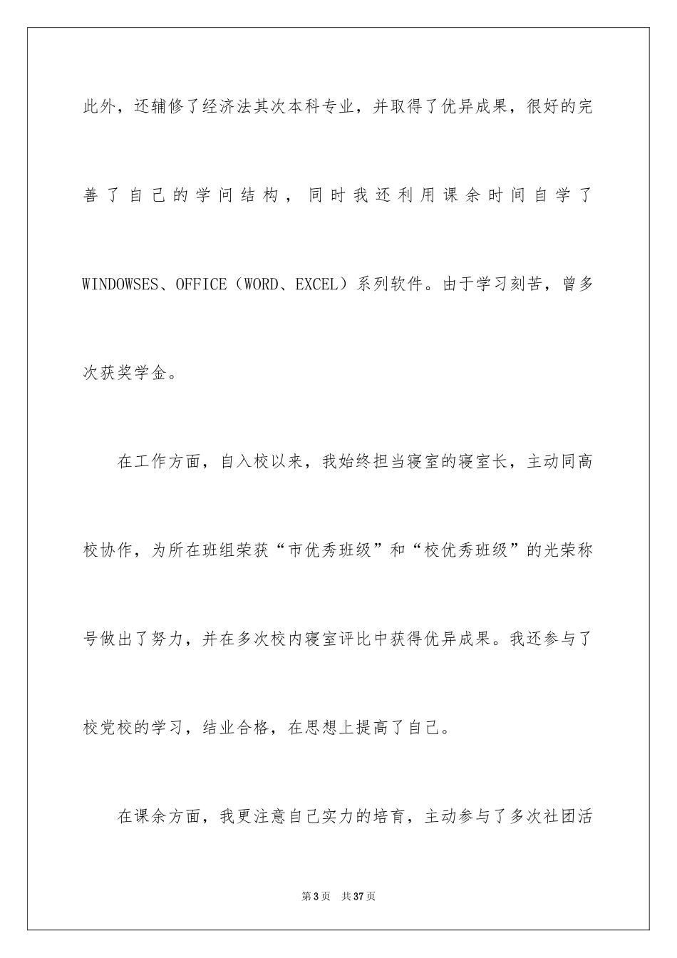 2024大专毕业生自荐信_7_第3页