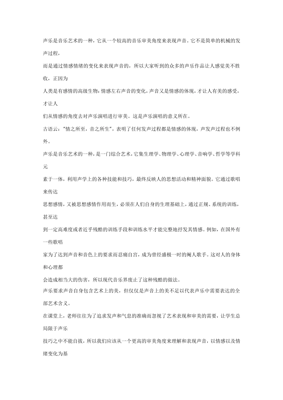 声乐是音乐艺术的一种_第1页