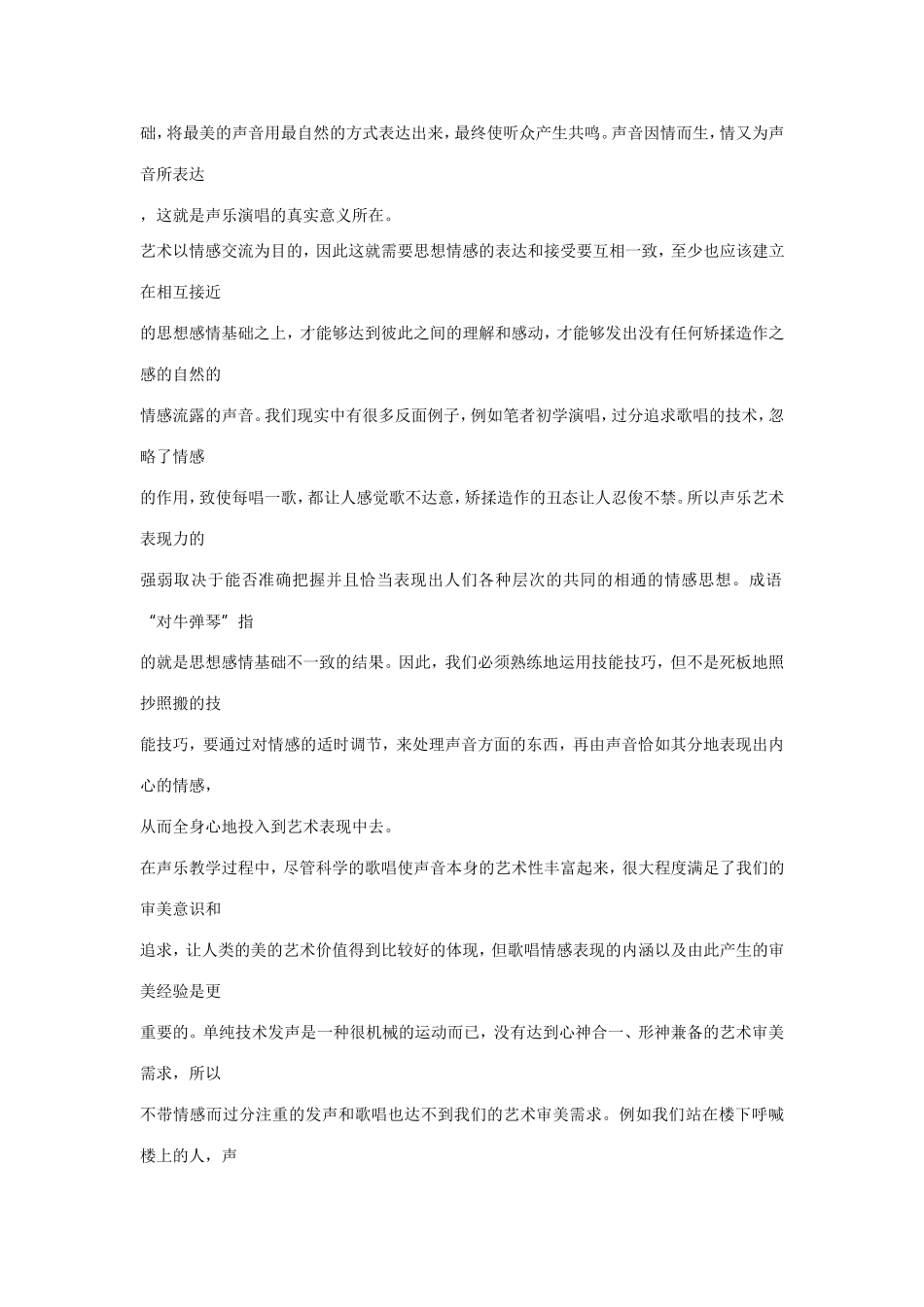 声乐是音乐艺术的一种_第2页