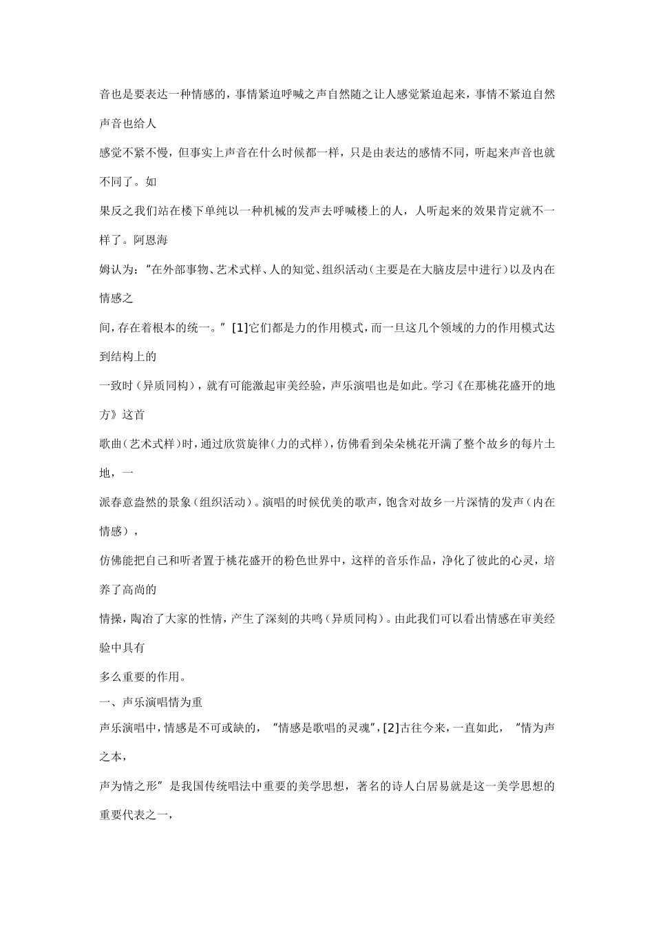 声乐是音乐艺术的一种_第3页