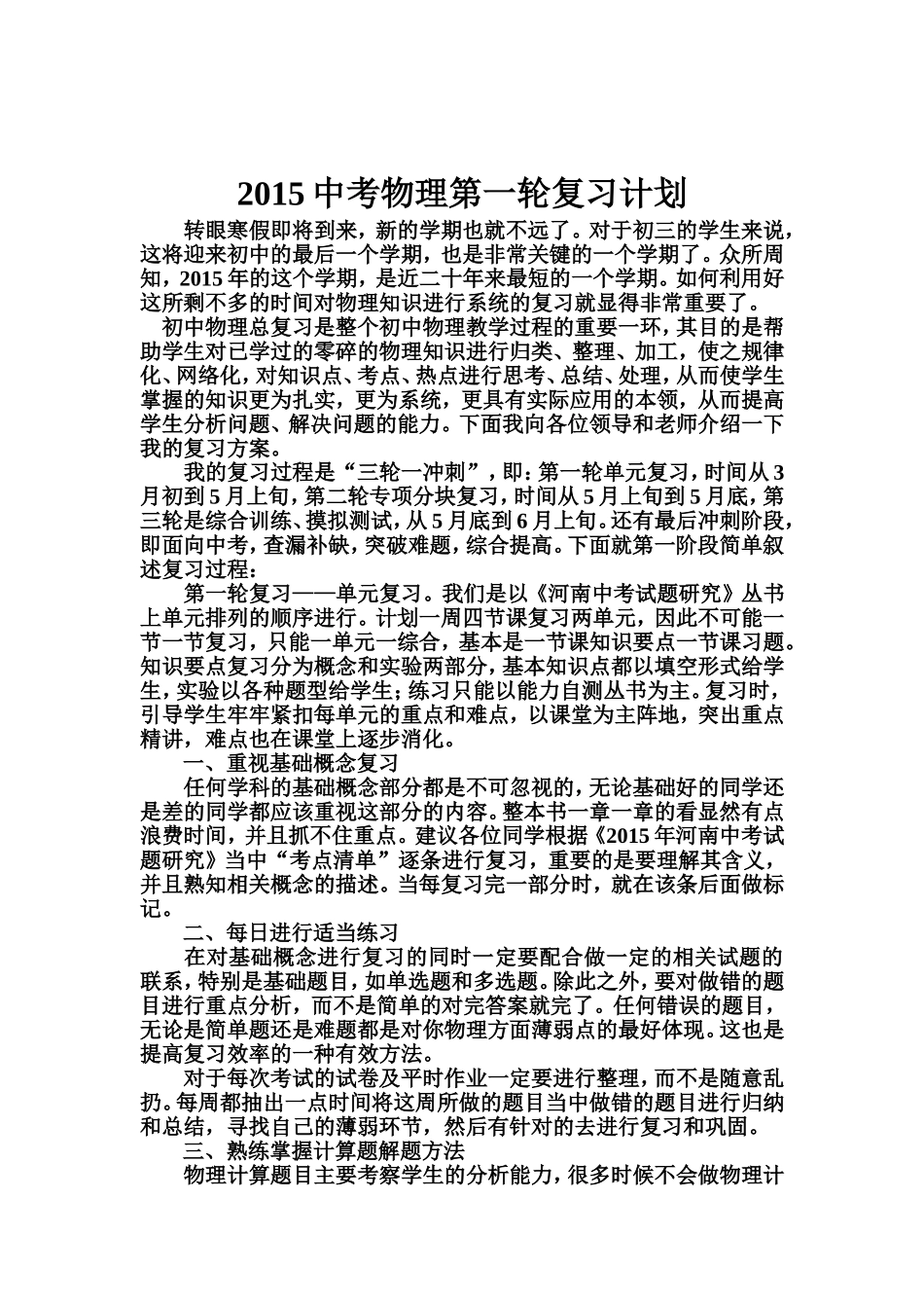 2015中考物理第一轮复习计划_第2页