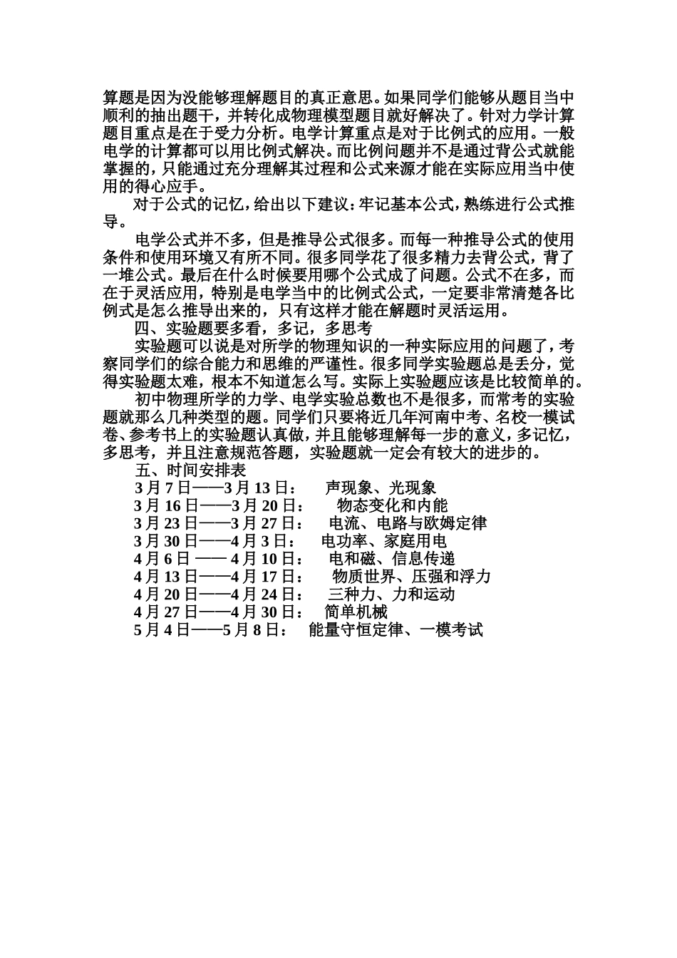 2015中考物理第一轮复习计划_第3页
