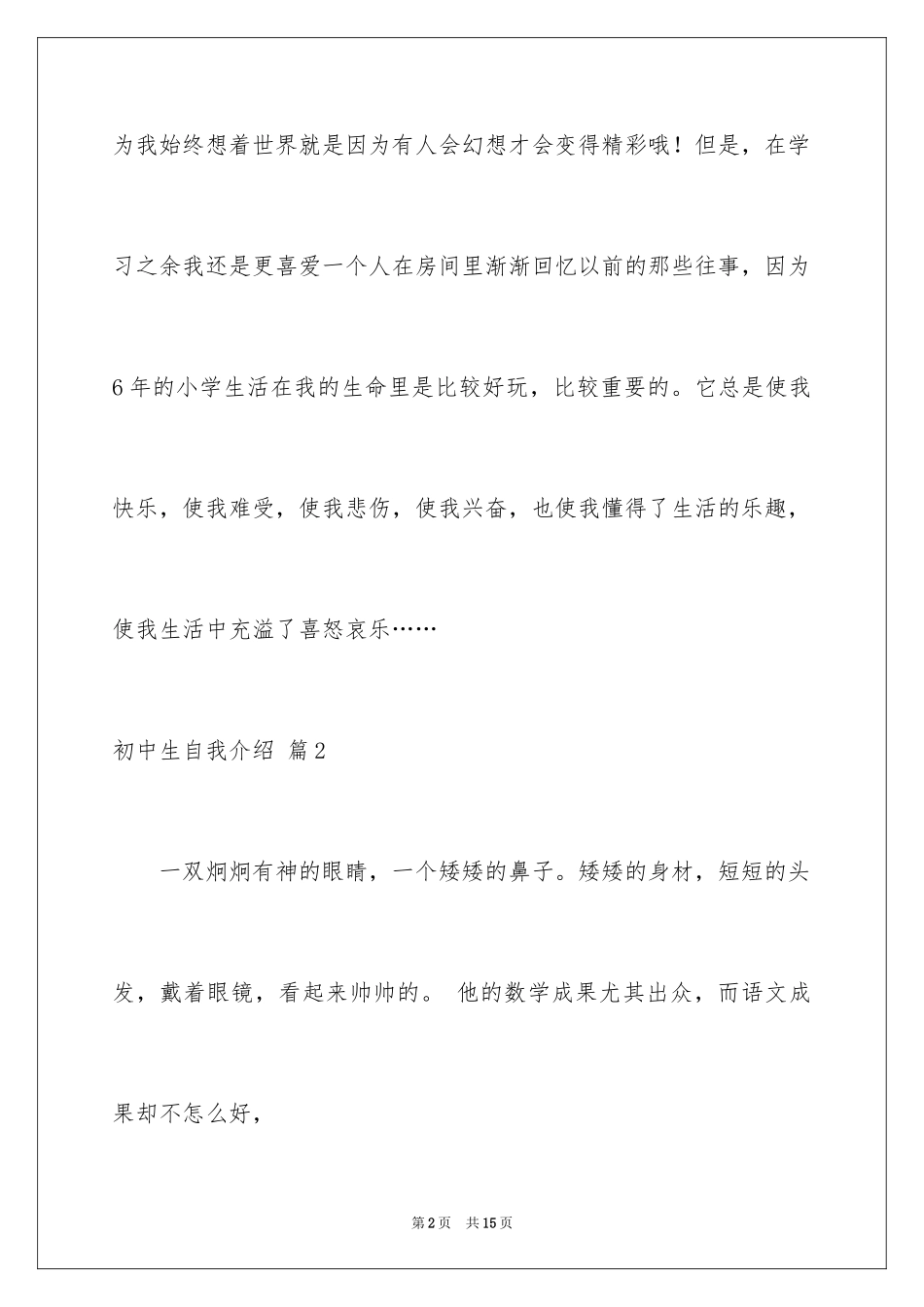 2024初中生自我介绍_116_第2页