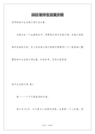 2024初中生自我介绍_116