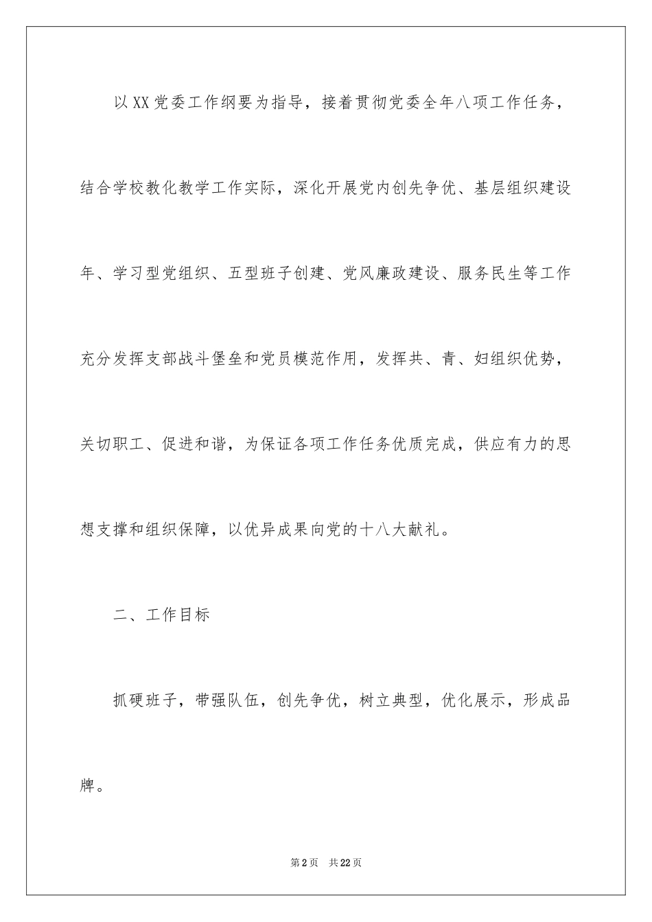 2024党支部下半工作计划_2_第2页