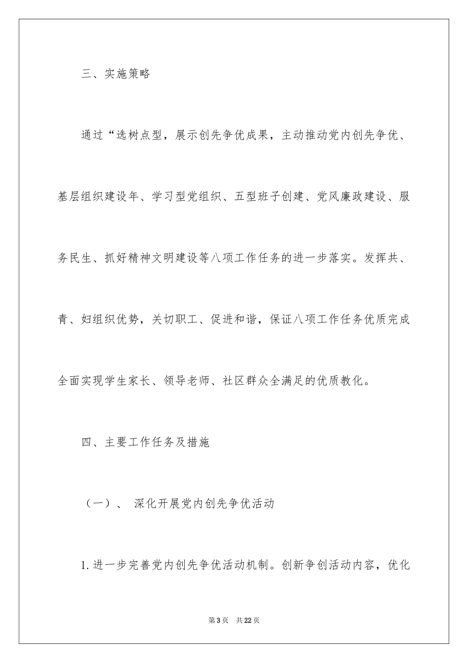 2024党支部下半工作计划_2_第3页