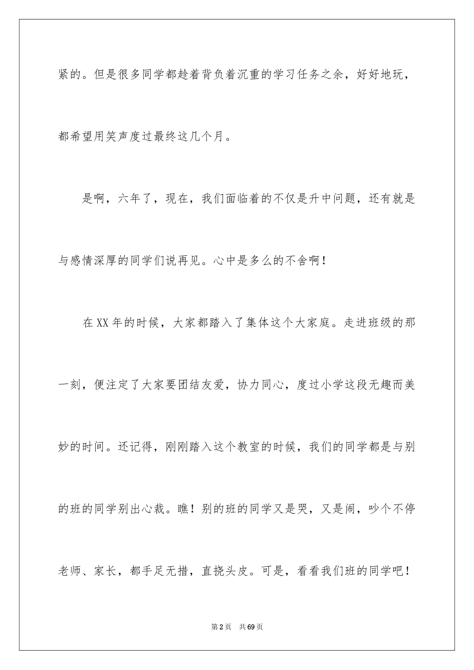 2024六年级学生毕业赠言_2_第2页