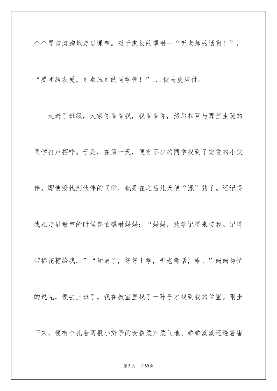 2024六年级学生毕业赠言_2_第3页