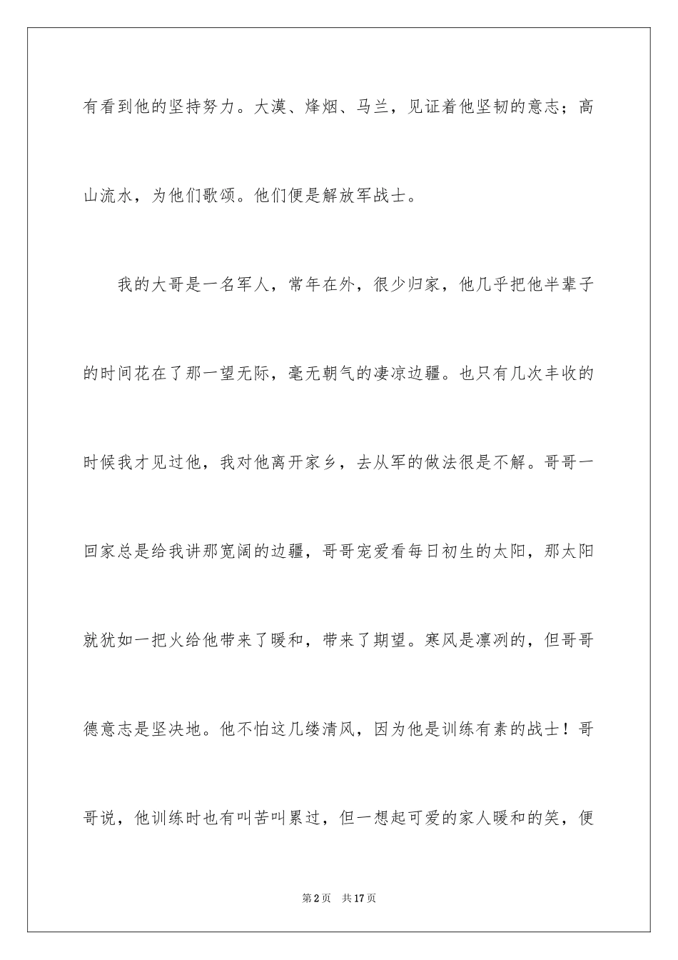 2024写人作文500字_161_第2页