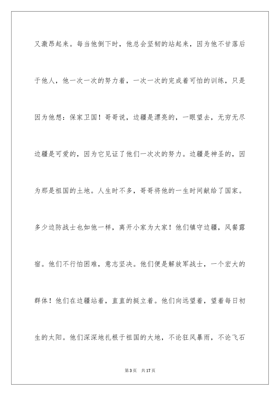 2024写人作文500字_161_第3页