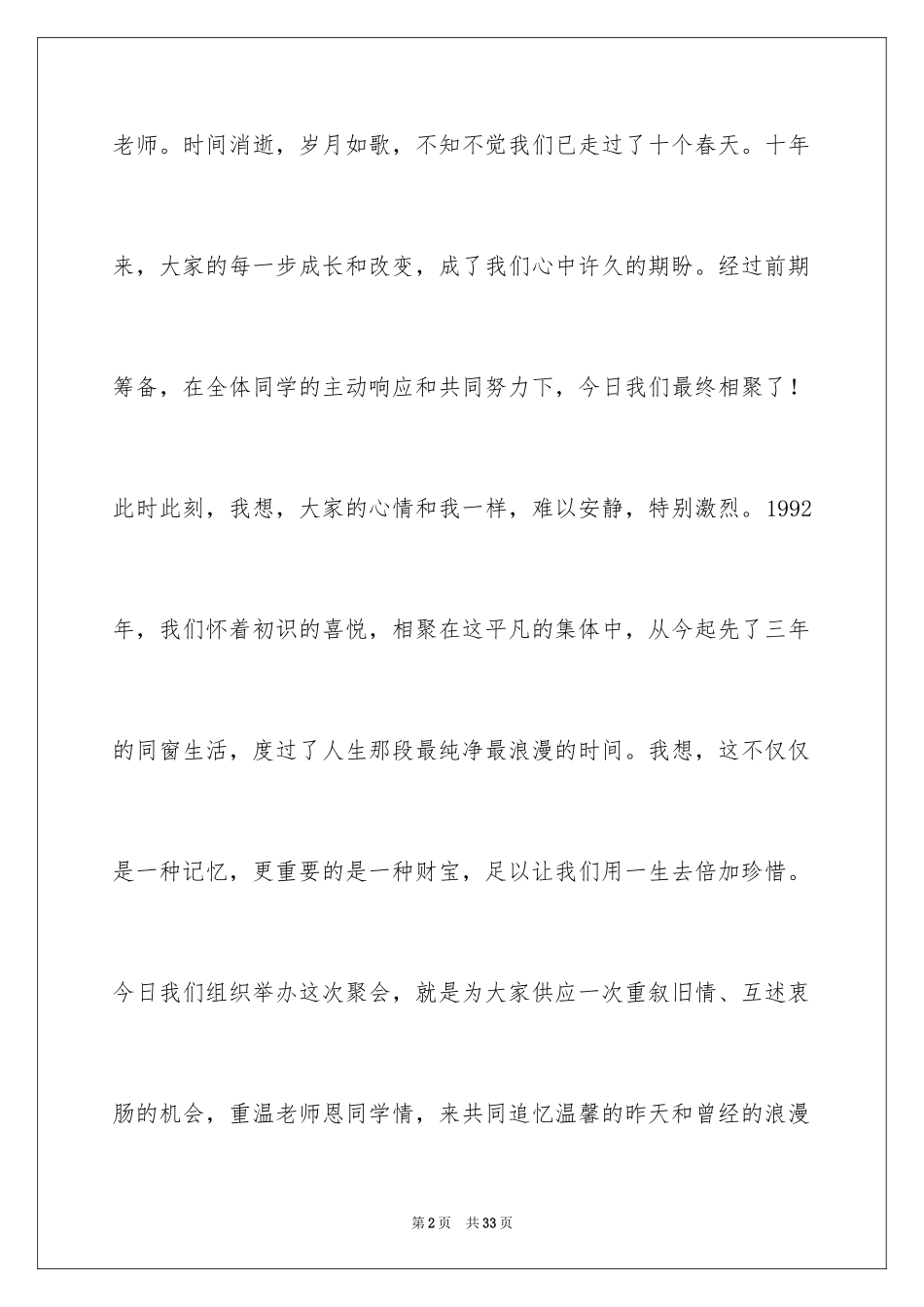 2024十年聚会主持词_2_第2页