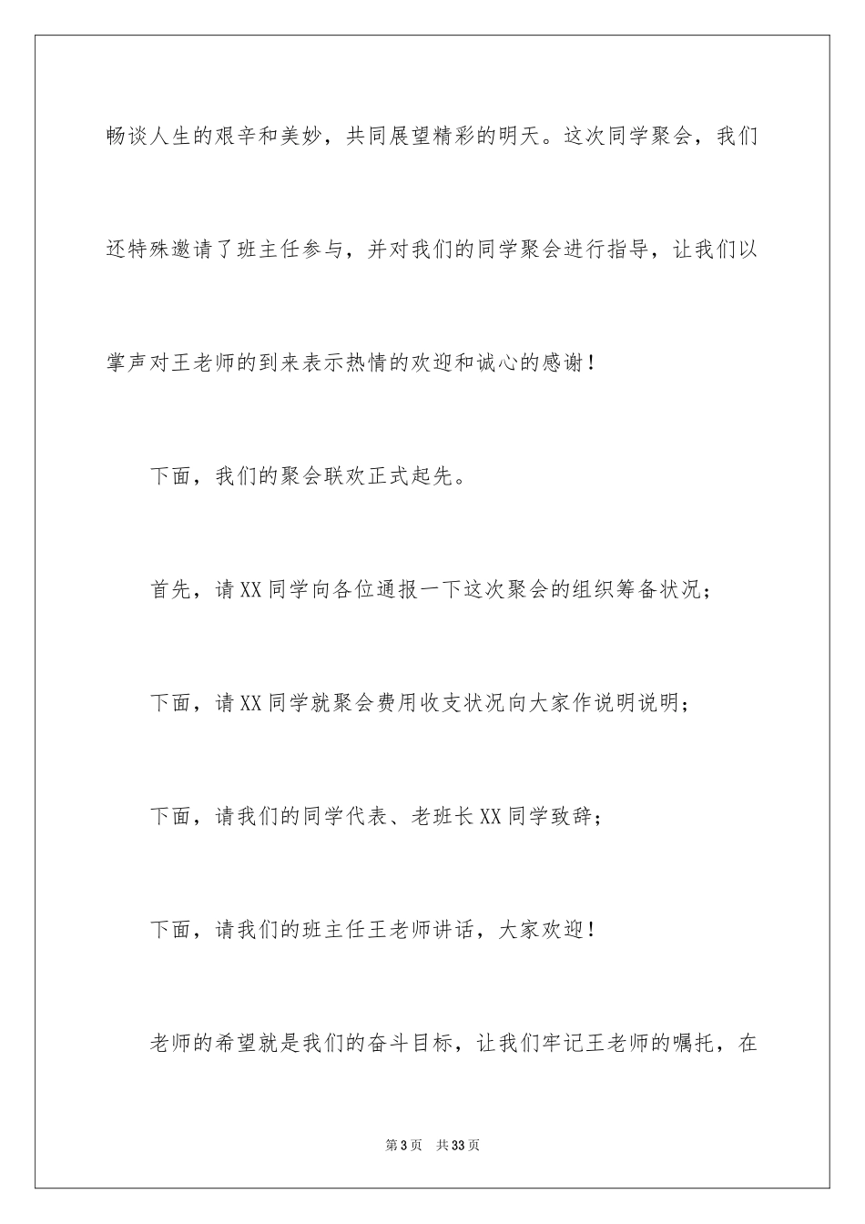 2024十年聚会主持词_2_第3页