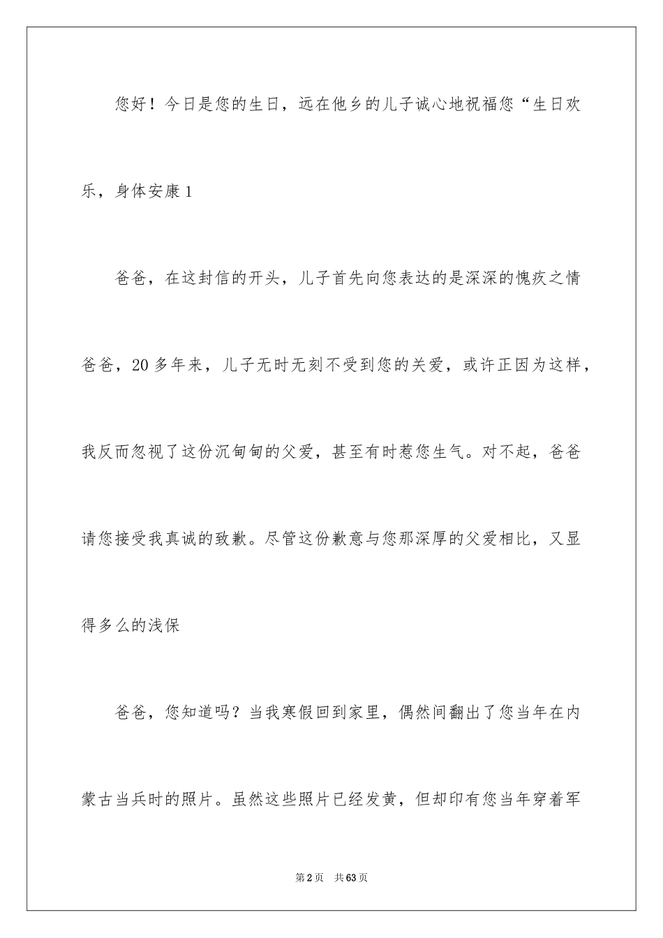 2024写给父亲的一封信_第2页
