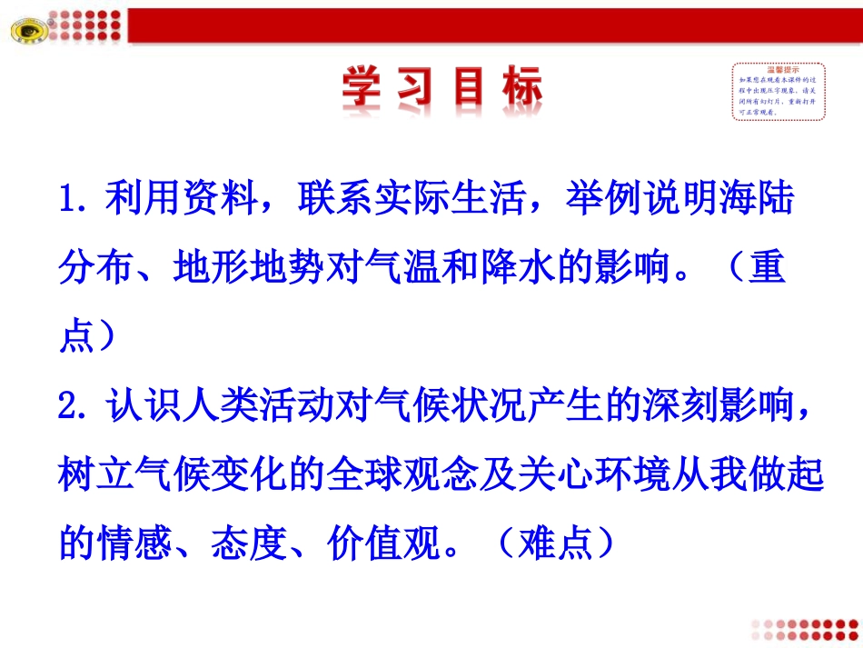 二海陆分布与气候地形地势与气候人类活动与气候_第2页