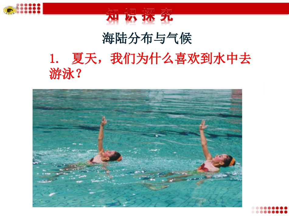 二海陆分布与气候地形地势与气候人类活动与气候_第3页