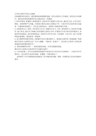 小学语文教学中的几点困惑