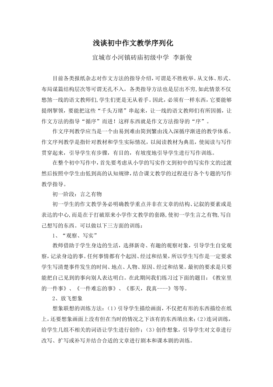 浅谈初中作文教学序列化_第1页