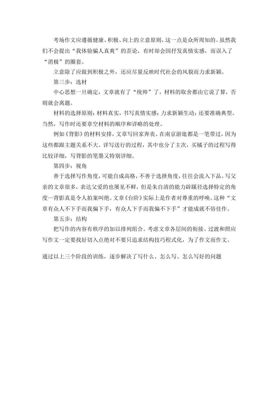 浅谈初中作文教学序列化_第3页