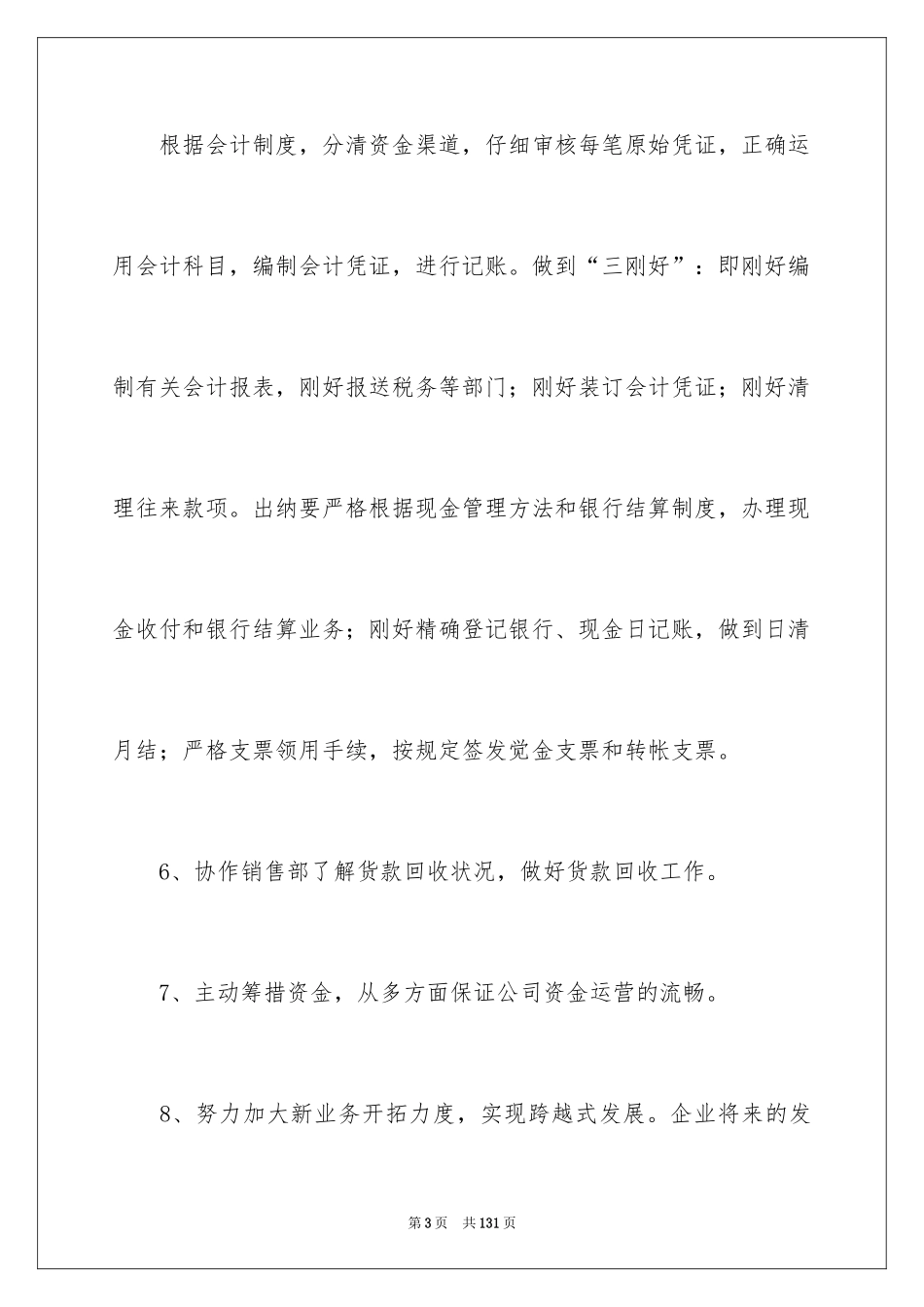2024公司财务部工作计划_11_第3页