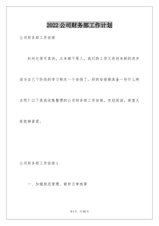 2024公司财务部工作计划_11