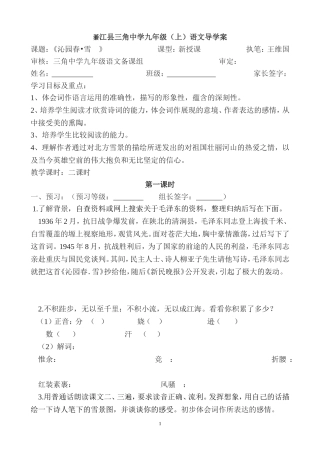綦江县三角中学九年级1