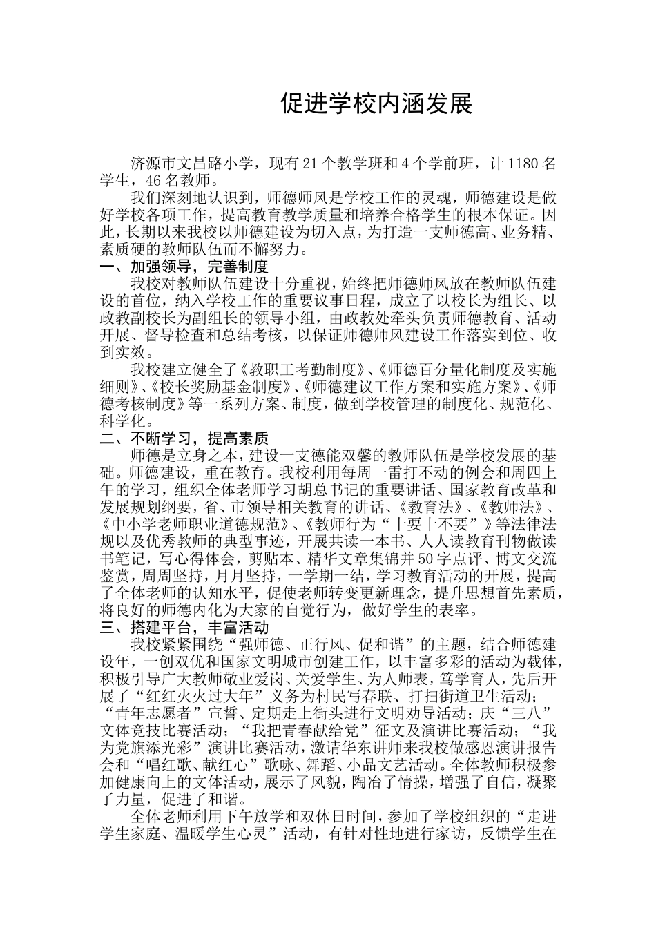 促进内涵发展_第1页