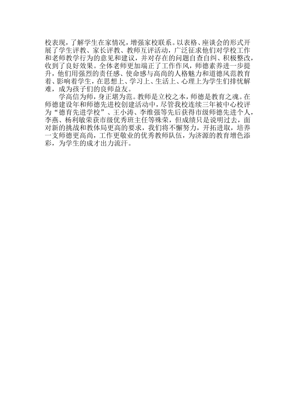 促进内涵发展_第2页