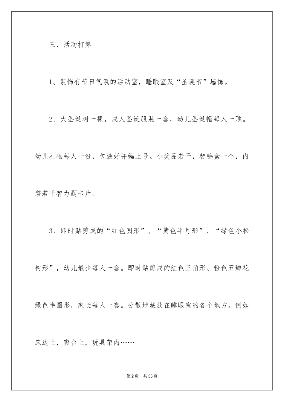 2024圣诞节活动策划_459_第2页