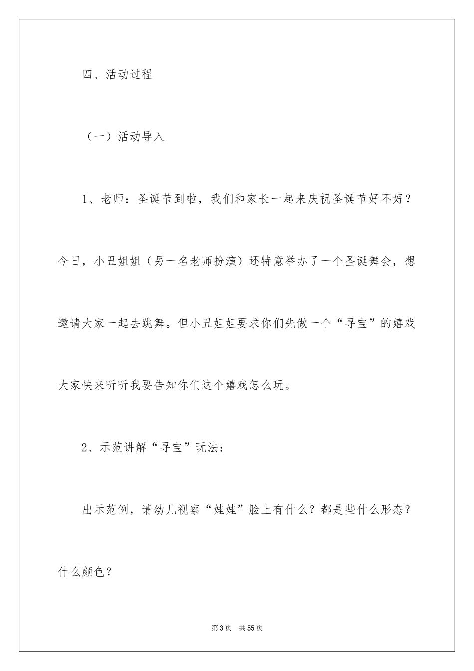 2024圣诞节活动策划_459_第3页