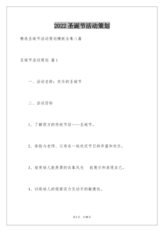 2024圣诞节活动策划_459