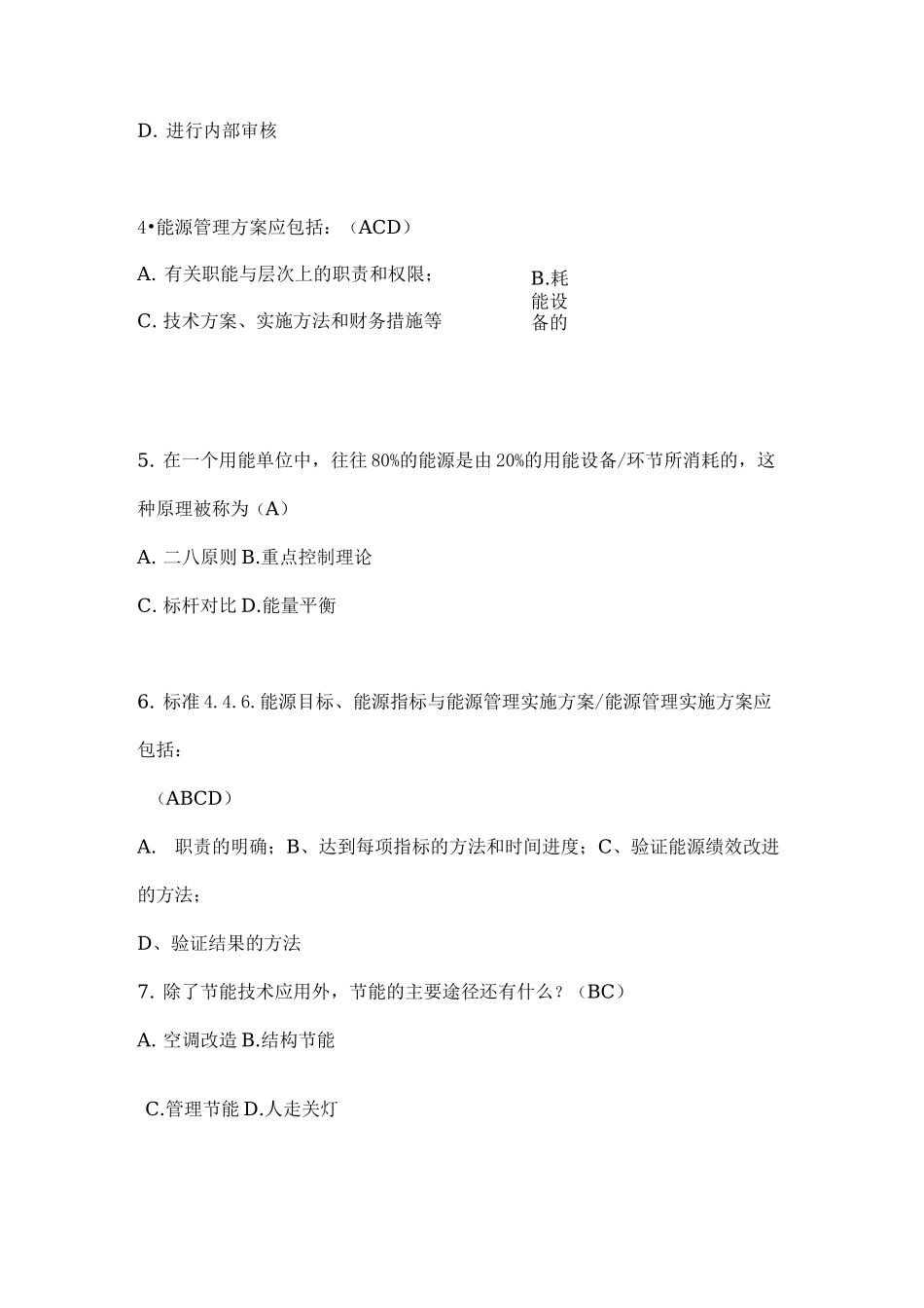 能源管理体系试题答案_第2页